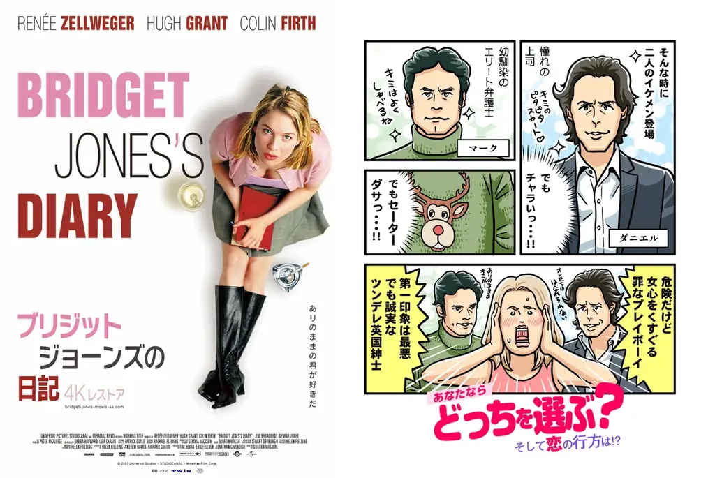 『ブリジット・ジョーンズの日記』4K版が11月13日から全国上映