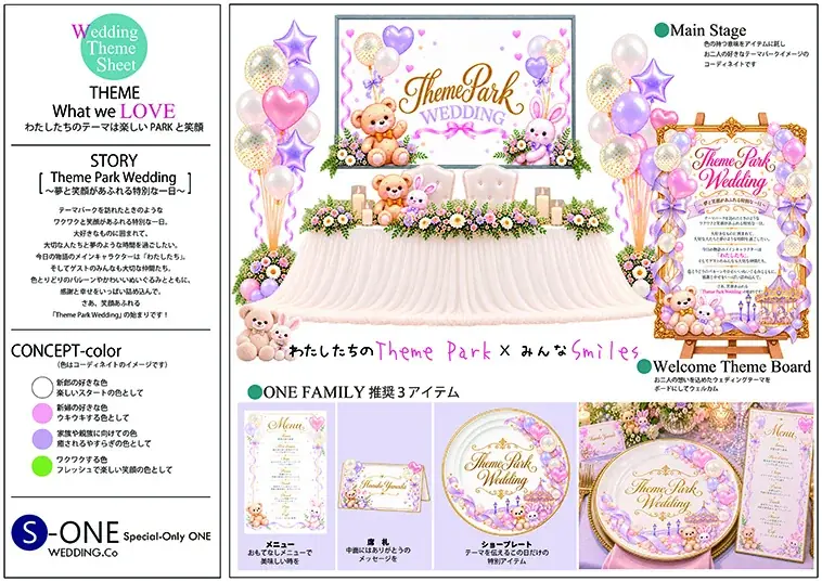【S-ONE WEDDING】第3弾 お！コラボ特典。舞浜ダブルビューの「東京ベイ舞浜ホテル ファーストリゾート×ONE FAMILY」 2027年3月までの結婚式に3大特典付き！今すぐ下見へ 画像 9