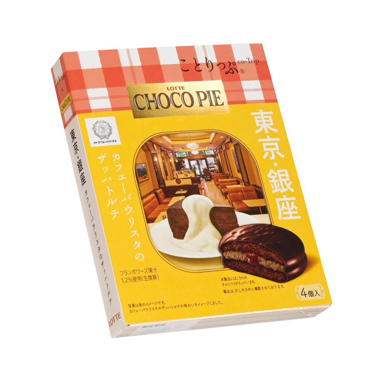 ロッテ、東京おかしランドで期間限定初催事！「チョコパイ」がお土産ギフトに！特別ボックスで3品登場「チョコパイ＜ガーナ仕立て＞」「ことりっぷ　チョコパイ　銀座カフェーパウリスタのザッハトルテ」ほか 画像 5