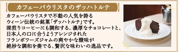 ロッテ、東京おかしランドで期間限定初催事！「チョコパイ」がお土産ギフトに！特別ボックスで3品登場「チョコパイ＜ガーナ仕立て＞」「ことりっぷ　チョコパイ　銀座カフェーパウリスタのザッハトルテ」ほか 画像 9