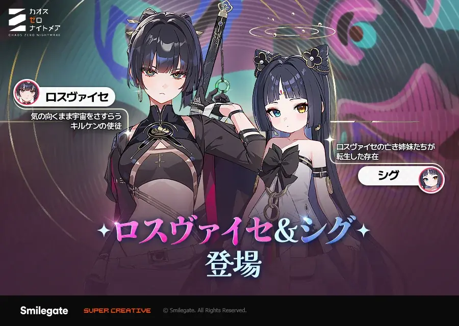 カオスゼロナイトメア1周年、無料ガチャ70回と新シーズン開幕