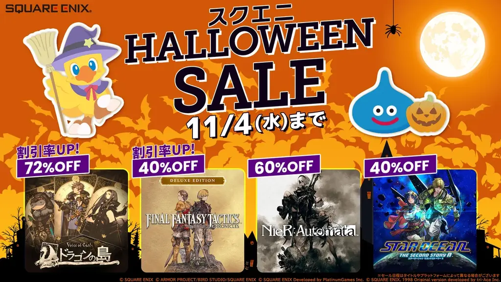 5周年を迎える「Voice of Cards」3作品が割引率アップで985円！「スクエニ HALLOWEEN SALE」開催 画像 1
