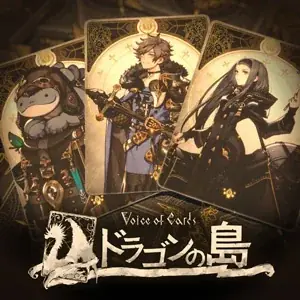 5周年を迎える「Voice of Cards」3作品が割引率アップで985円！「スクエニ HALLOWEEN SALE」開催 画像 2