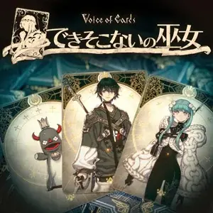5周年を迎える「Voice of Cards」3作品が割引率アップで985円！「スクエニ HALLOWEEN SALE」開催 画像 3