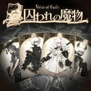 5周年を迎える「Voice of Cards」3作品が割引率アップで985円！「スクエニ HALLOWEEN SALE」開催 画像 4
