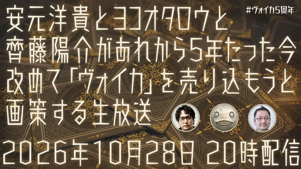 5周年を迎える「Voice of Cards」3作品が割引率アップで985円！「スクエニ HALLOWEEN SALE」開催 画像 7