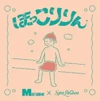 東京ドーム天然温泉 Spa LaQua（スパ ラクーア）男性ファッション誌『MEN’S NON-NO』とのコラボイベントを11月2日（月）より開催 画像 4
