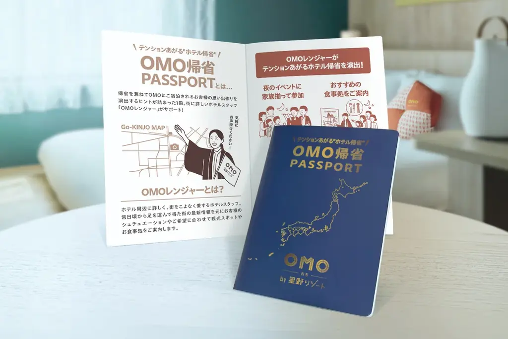 【OMO by 星野リゾート】年末年始の「ホテル帰省」をテンションあがる体験へ。家族の滞在をサポートする「OMO帰省パスポート」を配布 画像 1