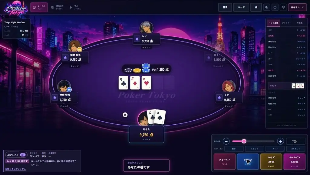 MangaNow Studio、新IP「Poker Tokyo」を始動。1988年の東京を舞台にしたポーカーゲームを本日公開 画像 2