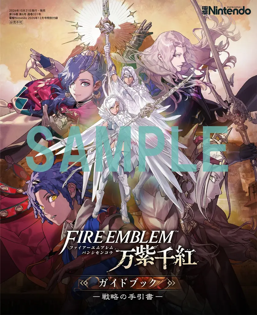 『ファイアーエムブレム 万紫千紅』の別冊付録が付いた電撃Nintendo 2026年12月号は、『ゼルダの伝説 時のオカリナ』の大特集をはじめ任天堂の新作情報を一挙紹介で、本日10月21日発売！ 画像 2