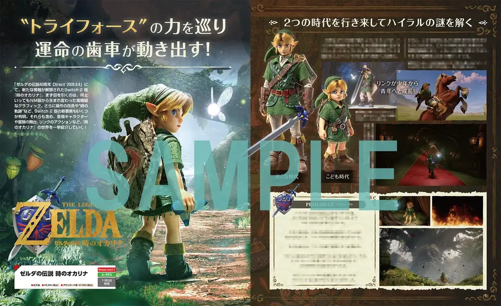 『ファイアーエムブレム 万紫千紅』の別冊付録が付いた電撃Nintendo 2026年12月号は、『ゼルダの伝説 時のオカリナ』の大特集をはじめ任天堂の新作情報を一挙紹介で、本日10月21日発売！ 画像 4