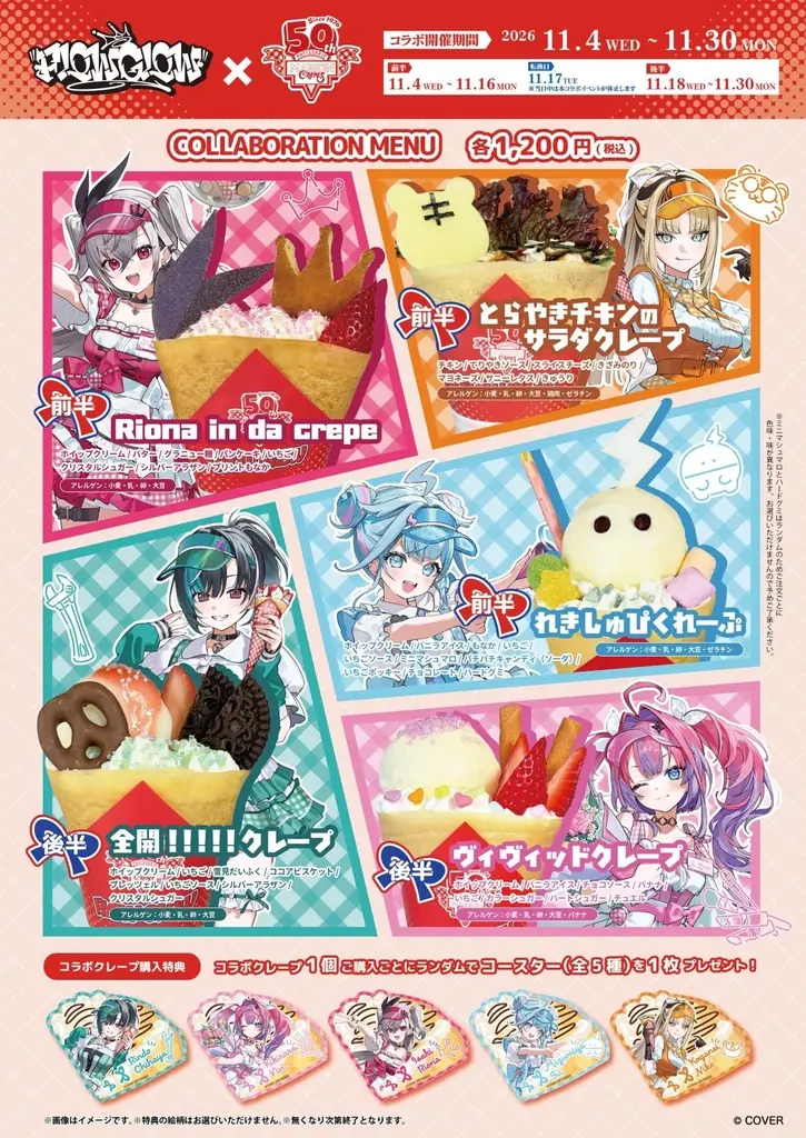 ホロライブ『FLOW GLOW』と「マリオンクレープ」のコラボが開催決定！描き下ろしイラストを使用した「等身アクリルスタンド」などオリジナルグッズが登場！ 画像 2