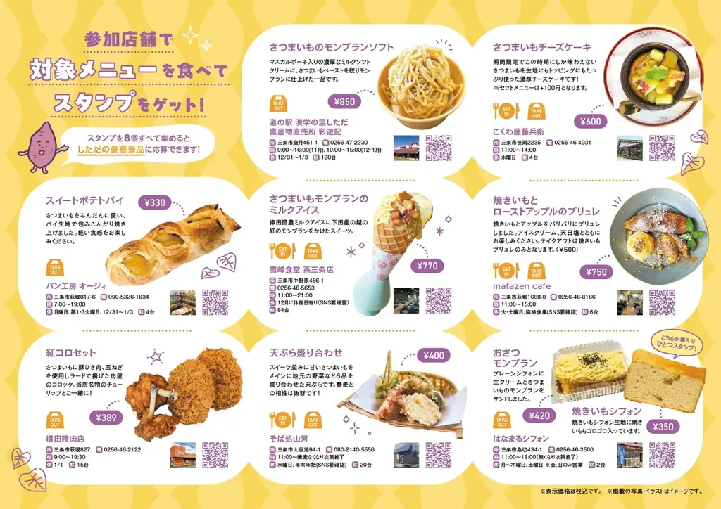 下田郷さつまいもスイーツスタンプラリー2026開催 画像 2
