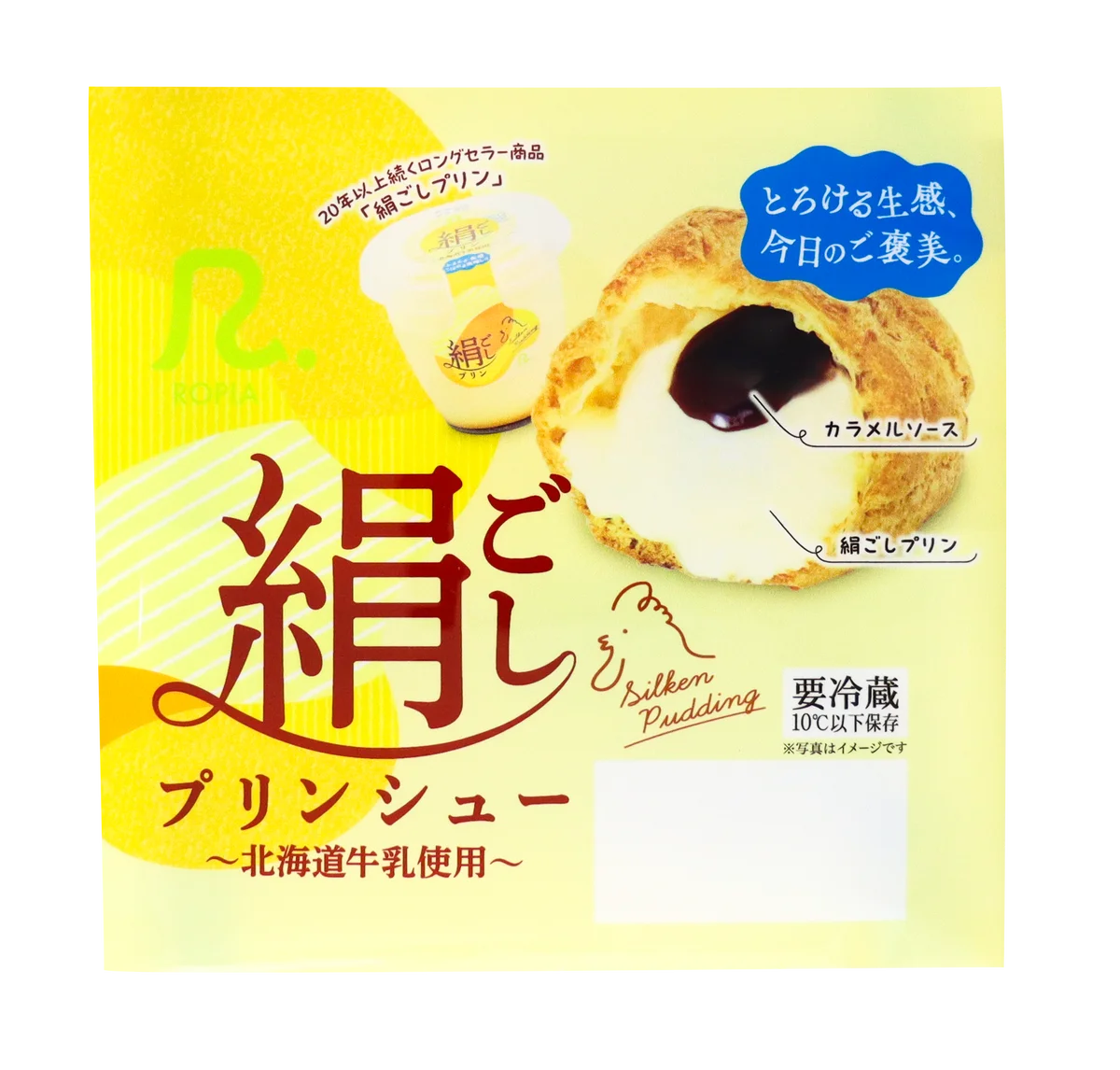 あのロングセラー商品がシュークリームに！「絹ごしプリンシュー」が11月1日（日）から販売開始 画像 6