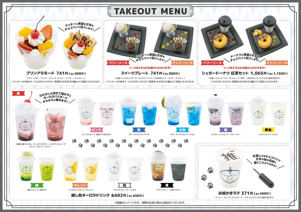 『Chugai推しアピシリーズ』初のコラボカフェがChugai Grace Cafe大阪店で開催決定！好きな文字を入れられるスイーツや推し色オーロラドリンクのほか、推し活が捗る新作アイテムが登場！ 画像 5
