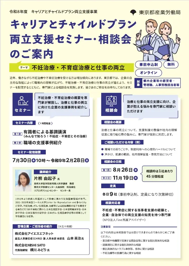 「不妊治療・不育症治療と仕事の両立」オンライン相談会のご案内 画像 2