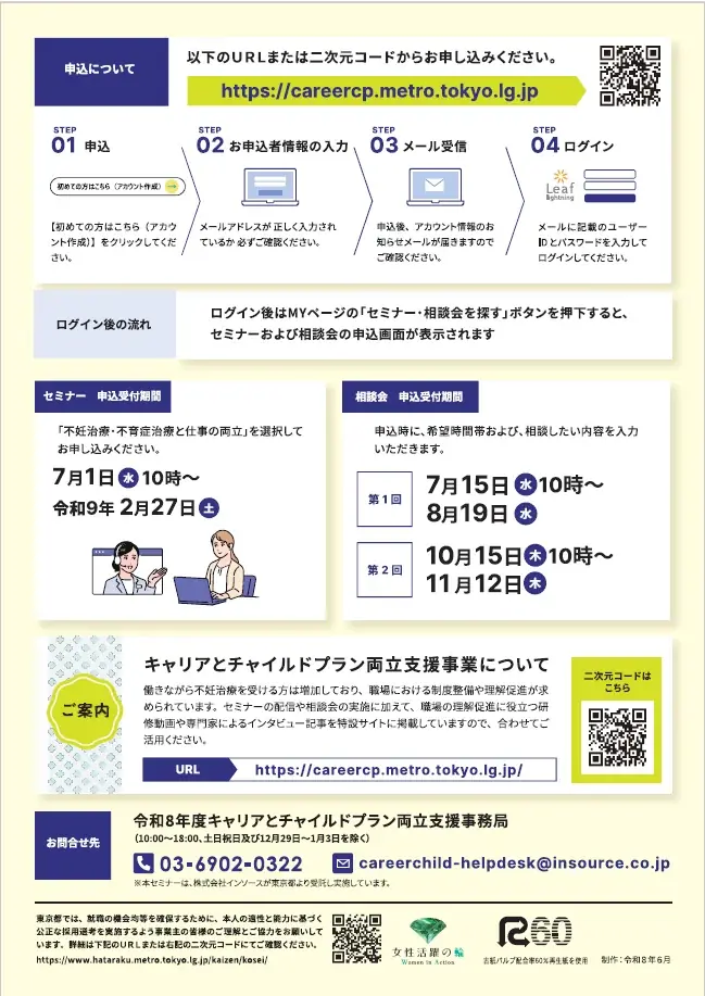「不妊治療・不育症治療と仕事の両立」オンライン相談会のご案内 画像 3