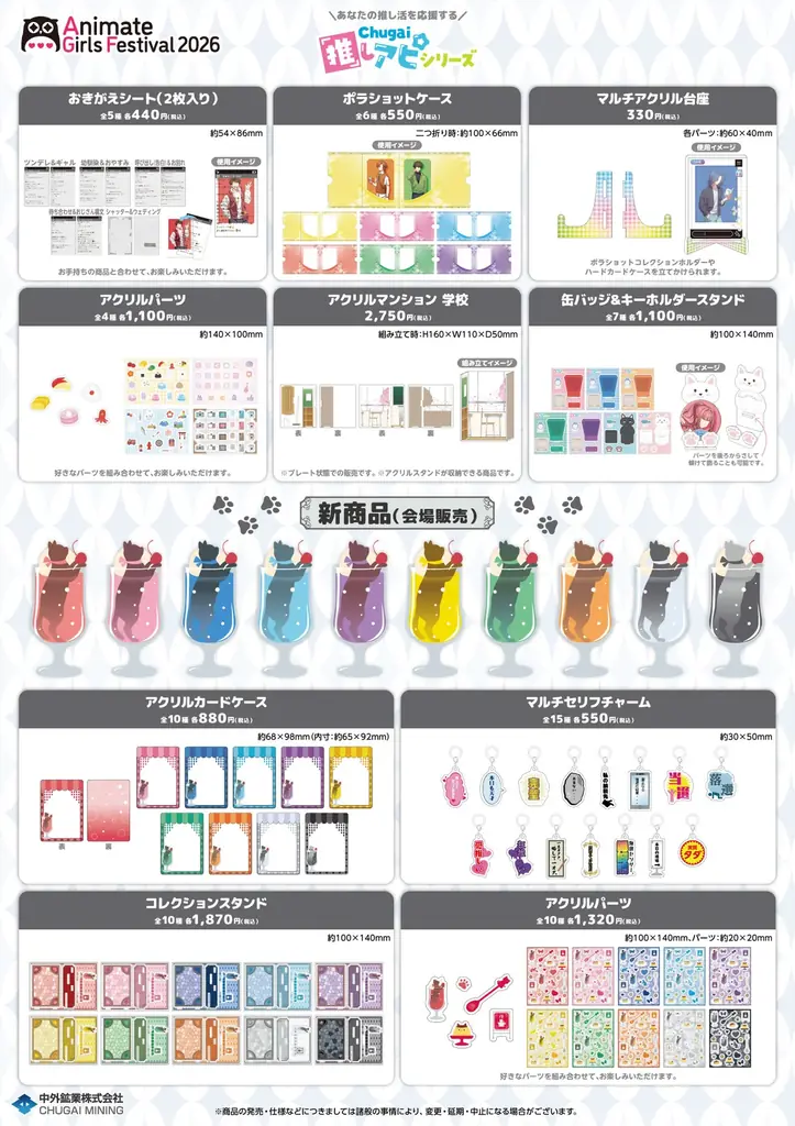 あなたの推し活を応援する『Chugai推しアピシリーズ』の新作グッズが「AGF2026」で登場！中外鉱業ブース[Y-23]にて販売決定！ 画像 9