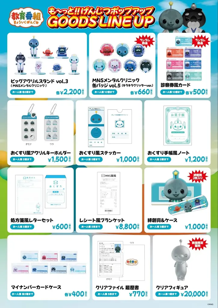 『教育番組 も〜っと!!げんじつポップアップ』が10月30日（金）より池袋PARCOで開催！ 画像 2