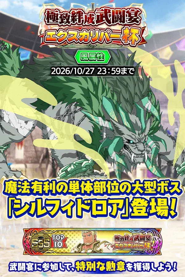 『クレイヴ・サーガ 神絆の導師』第16回 極致絆成武闘宴 エクスカリバー杯開催！新規『EXCEED神器ガチャ』やお得な期間限定パックも登場！ 画像 1