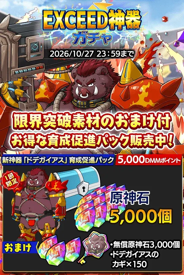 『クレイヴ・サーガ 神絆の導師』第16回 極致絆成武闘宴 エクスカリバー杯開催！新規『EXCEED神器ガチャ』やお得な期間限定パックも登場！ 画像 11