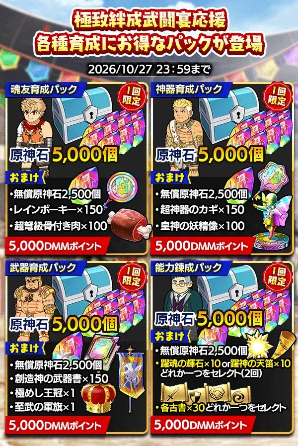 『クレイヴ・サーガ 神絆の導師』第16回 極致絆成武闘宴 エクスカリバー杯開催！新規『EXCEED神器ガチャ』やお得な期間限定パックも登場！ 画像 12