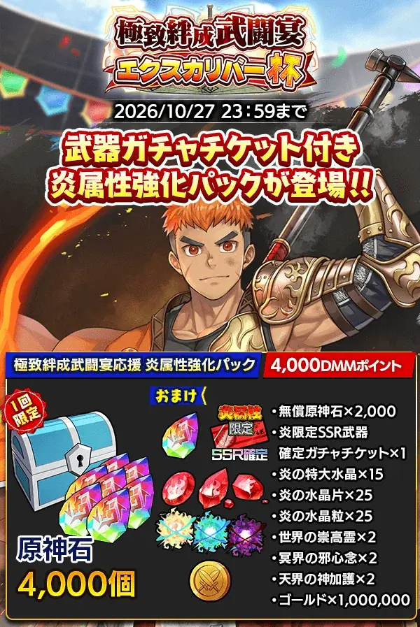 『クレイヴ・サーガ 神絆の導師』第16回 極致絆成武闘宴 エクスカリバー杯開催！新規『EXCEED神器ガチャ』やお得な期間限定パックも登場！ 画像 13