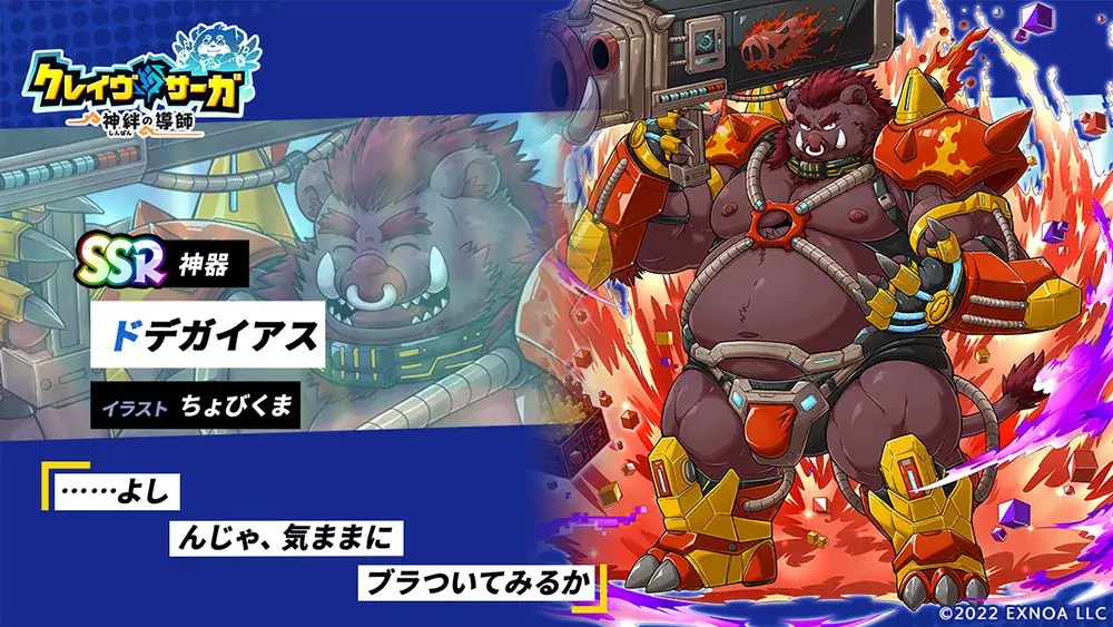 『クレイヴ・サーガ 神絆の導師』第16回 極致絆成武闘宴 エクスカリバー杯開催！新規『EXCEED神器ガチャ』やお得な期間限定パックも登場！ 画像 14