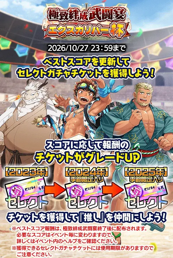 『クレイヴ・サーガ 神絆の導師』第16回 極致絆成武闘宴 エクスカリバー杯開催！新規『EXCEED神器ガチャ』やお得な期間限定パックも登場！ 画像 2