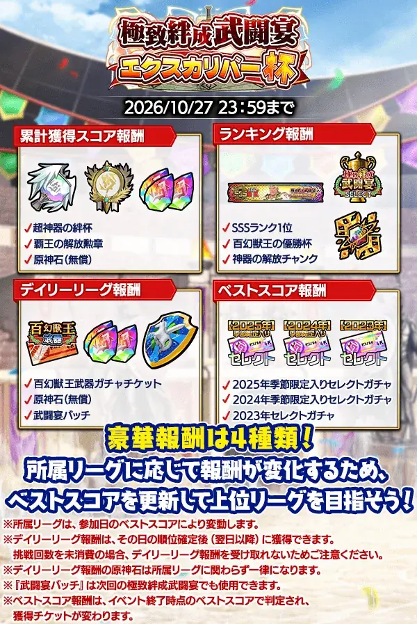 『クレイヴ・サーガ 神絆の導師』第16回 極致絆成武闘宴 エクスカリバー杯開催！新規『EXCEED神器ガチャ』やお得な期間限定パックも登場！ 画像 3