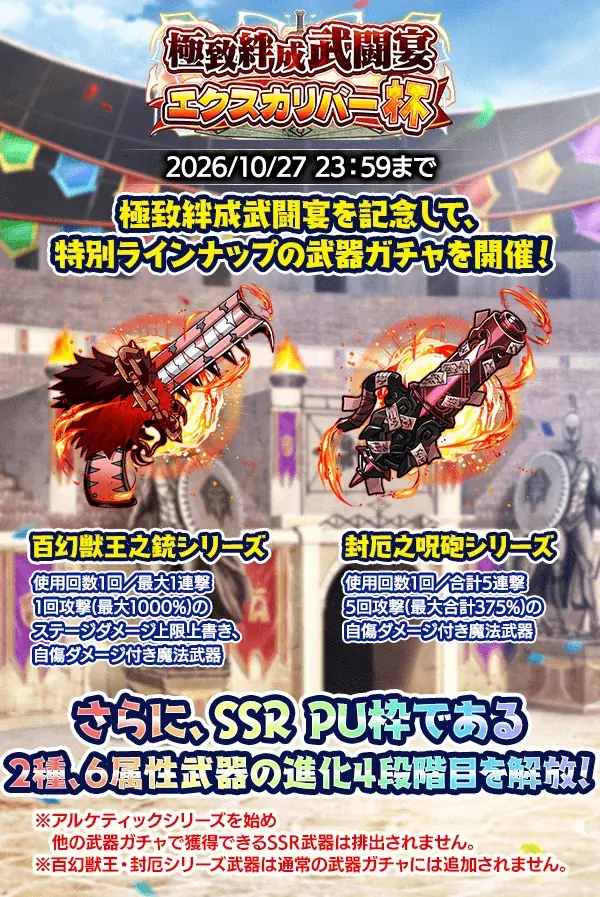 『クレイヴ・サーガ 神絆の導師』第16回 極致絆成武闘宴 エクスカリバー杯開催！新規『EXCEED神器ガチャ』やお得な期間限定パックも登場！ 画像 4