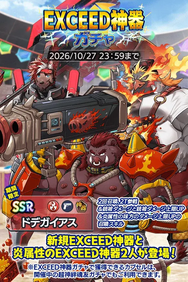 『クレイヴ・サーガ 神絆の導師』第16回 極致絆成武闘宴 エクスカリバー杯開催！新規『EXCEED神器ガチャ』やお得な期間限定パックも登場！ 画像 5