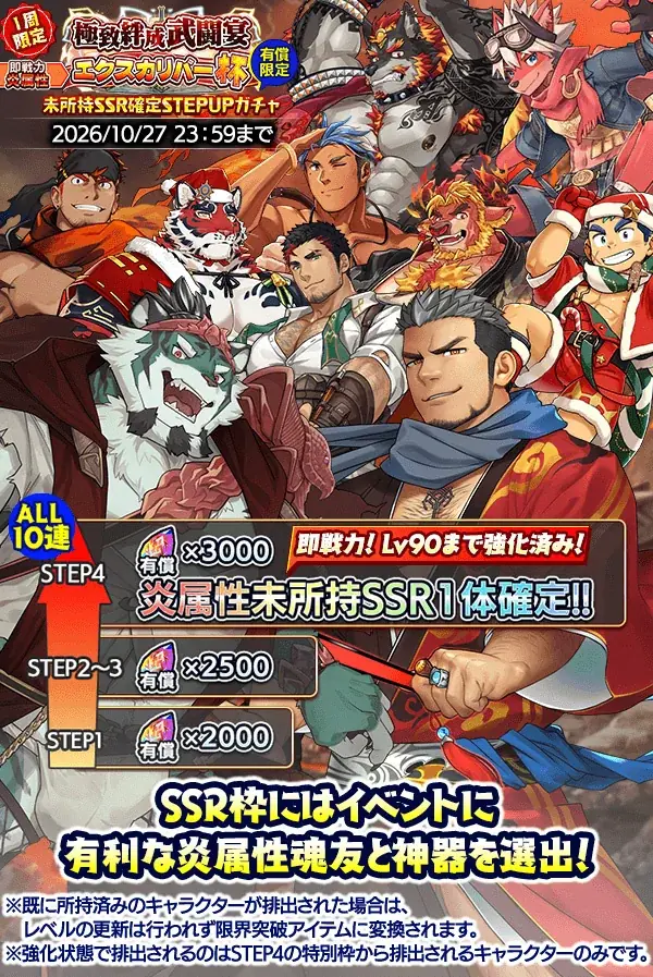 『クレイヴ・サーガ 神絆の導師』第16回 極致絆成武闘宴 エクスカリバー杯開催！新規『EXCEED神器ガチャ』やお得な期間限定パックも登場！ 画像 6