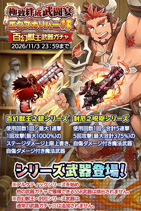 『クレイヴ・サーガ 神絆の導師』第16回 極致絆成武闘宴 エクスカリバー杯開催！新規『EXCEED神器ガチャ』やお得な期間限定パックも登場！ 画像 7
