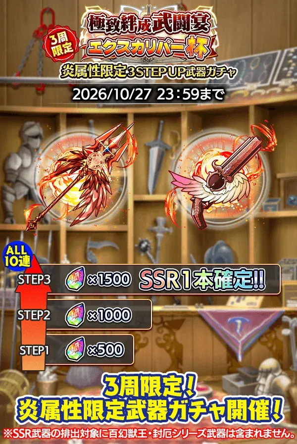 『クレイヴ・サーガ 神絆の導師』第16回 極致絆成武闘宴 エクスカリバー杯開催！新規『EXCEED神器ガチャ』やお得な期間限定パックも登場！ 画像 8