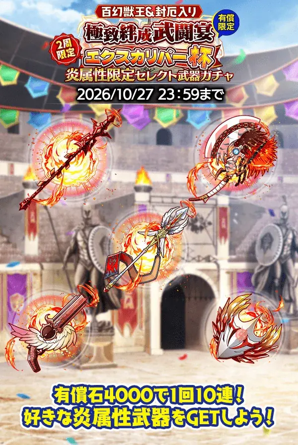 『クレイヴ・サーガ 神絆の導師』第16回 極致絆成武闘宴 エクスカリバー杯開催！新規『EXCEED神器ガチャ』やお得な期間限定パックも登場！ 画像 9