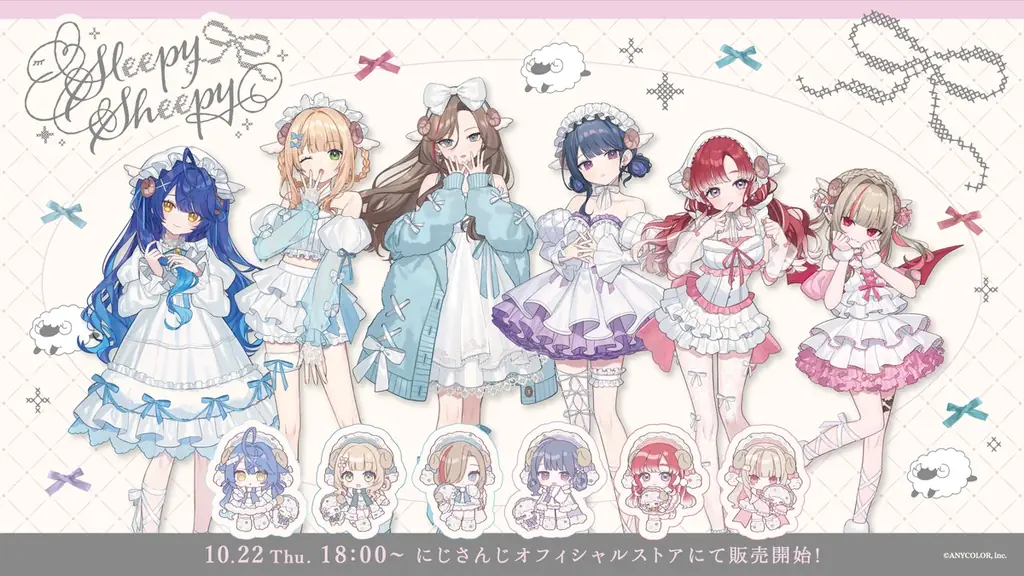 にじさんじ「Sleepy Sheepy」グッズ全9種、10月22日18時発売