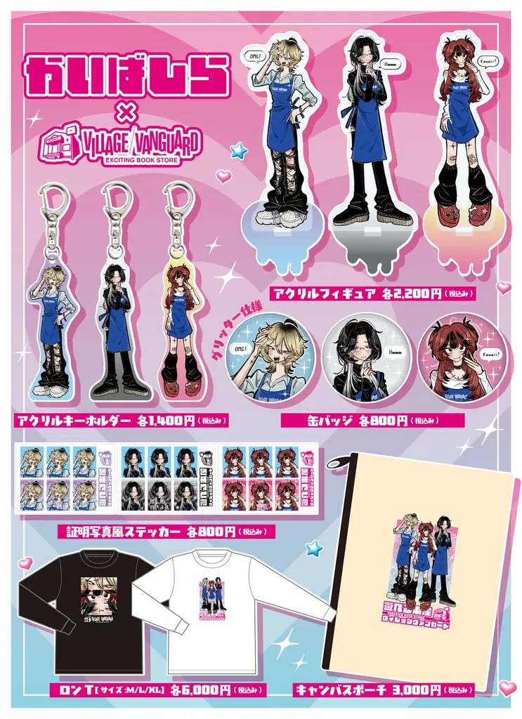 【かいばしら × ヴィレッジヴァンガード】コラボグッズ発売決定！！ 画像 2