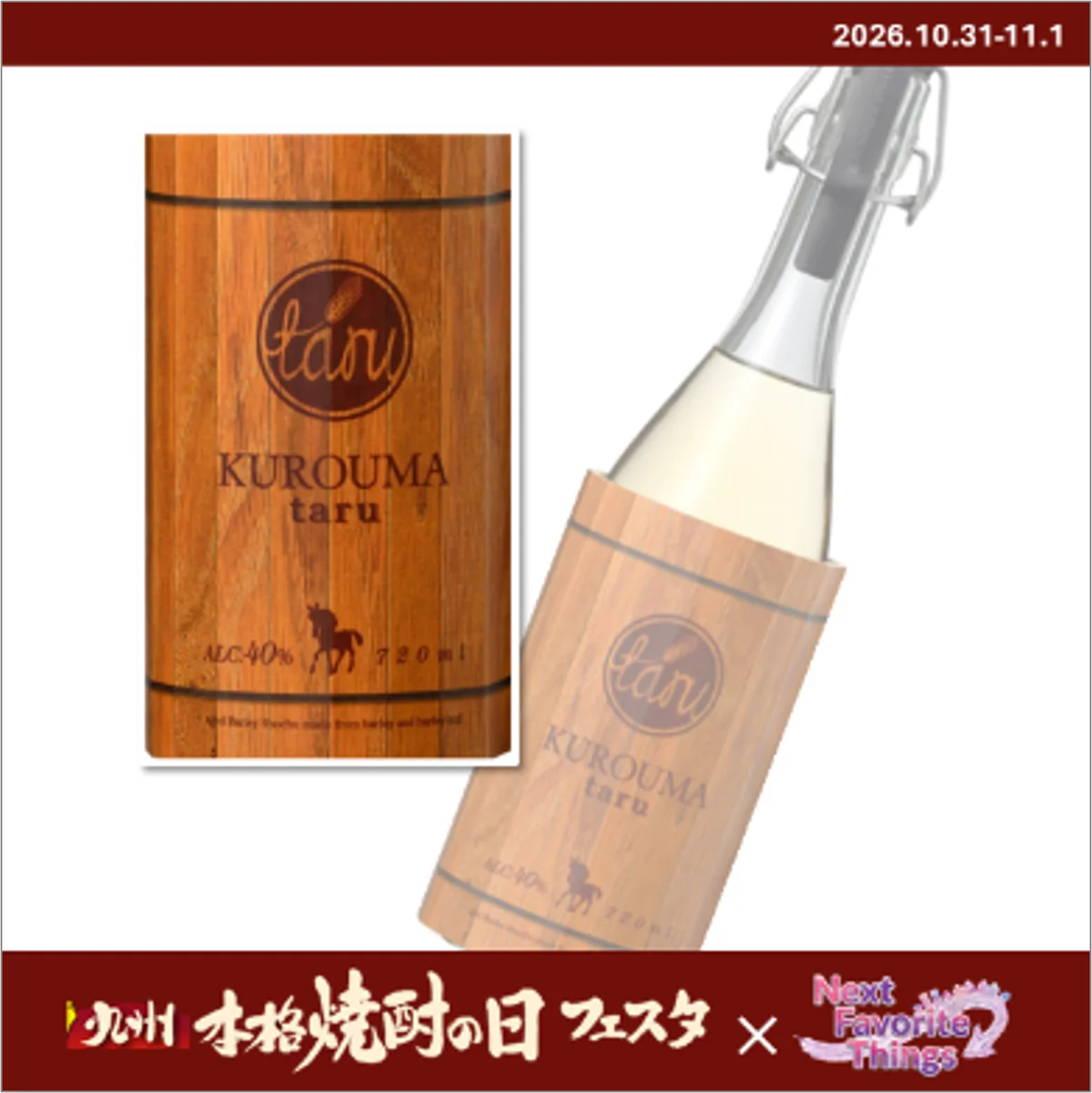 九州本格焼酎の日フェスタ2026 開催！ 画像 5