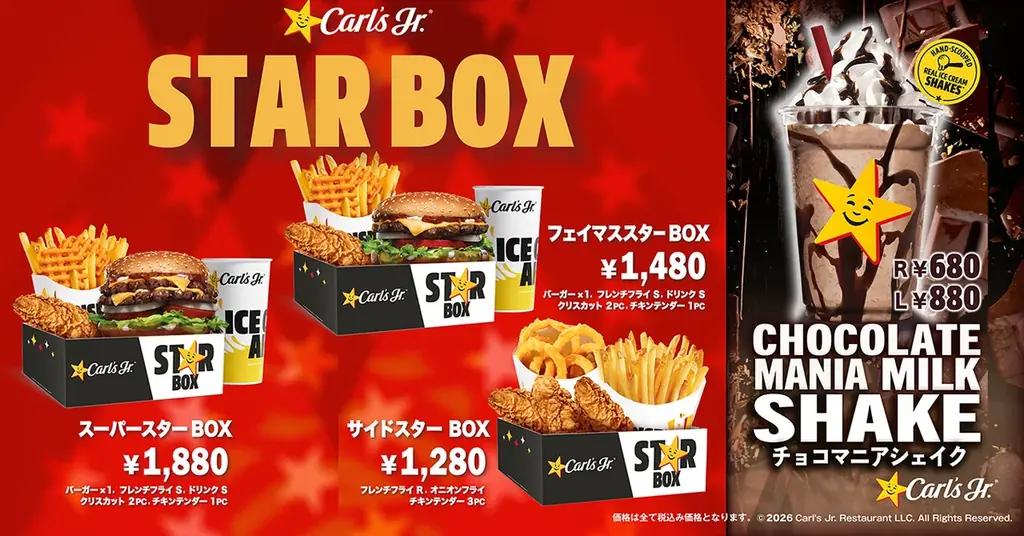 カリフォルニア発バーガーショップ「カールスジュニア®」のこだわりが詰まったBOXなど、期間限定メニューが10月21日（水）より登場 画像 1