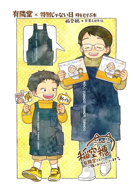世界中で癒される人続出！累計40万部突破のコミックシリーズ『特別じゃない日』最新刊のテーマは「本」。書店ごとの描き下ろし限定購入特典も！ 画像 10