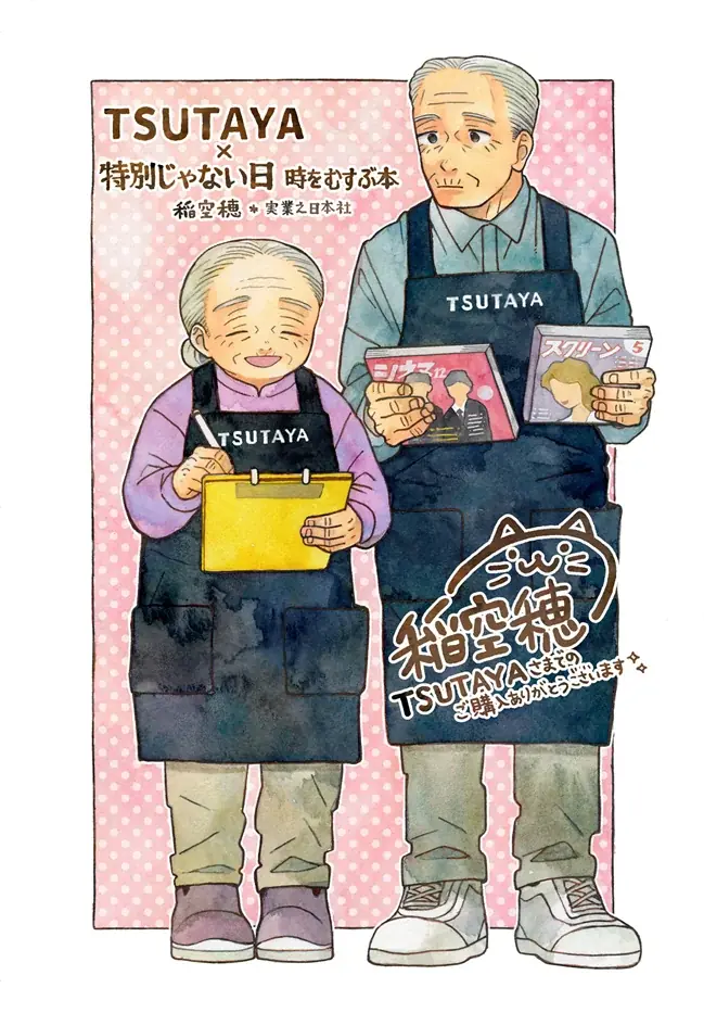 世界中で癒される人続出！累計40万部突破のコミックシリーズ『特別じゃない日』最新刊のテーマは「本」。書店ごとの描き下ろし限定購入特典も！ 画像 11