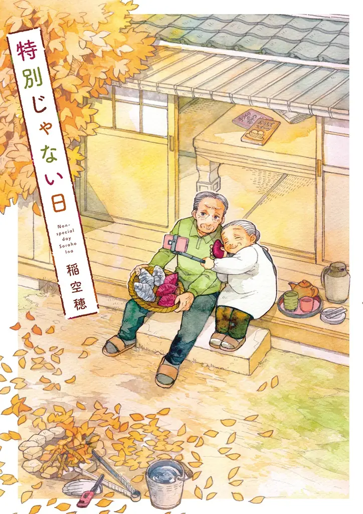 世界中で癒される人続出！累計40万部突破のコミックシリーズ『特別じゃない日』最新刊のテーマは「本」。書店ごとの描き下ろし限定購入特典も！ 画像 16