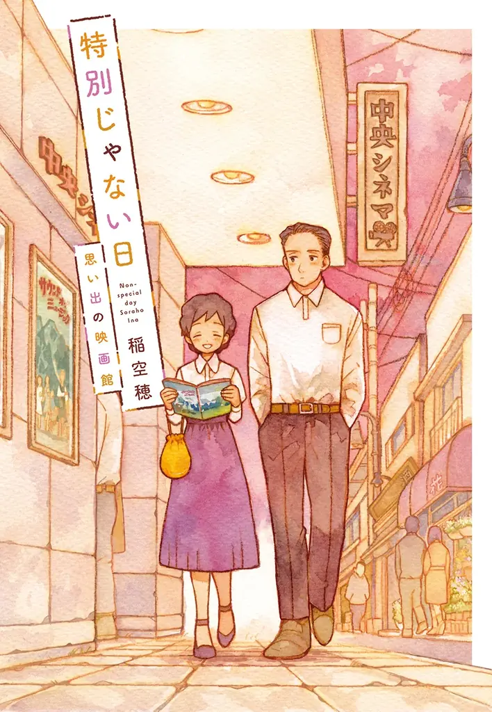 世界中で癒される人続出！累計40万部突破のコミックシリーズ『特別じゃない日』最新刊のテーマは「本」。書店ごとの描き下ろし限定購入特典も！ 画像 19