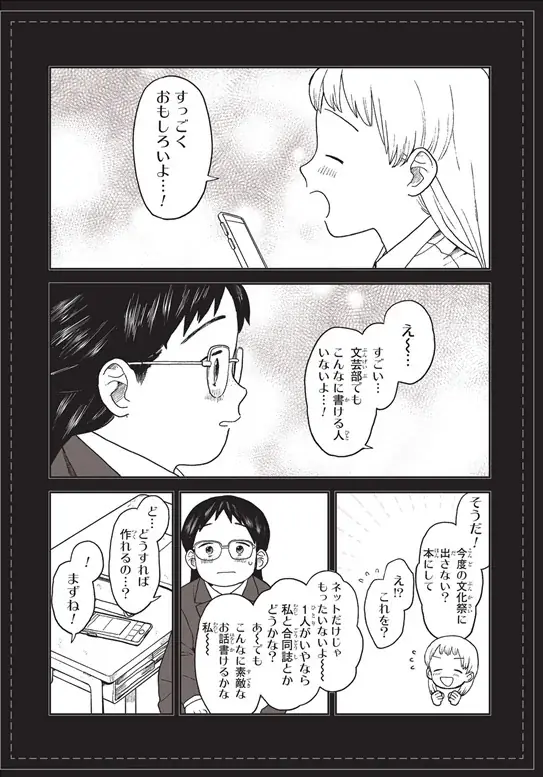 世界中で癒される人続出！累計40万部突破のコミックシリーズ『特別じゃない日』最新刊のテーマは「本」。書店ごとの描き下ろし限定購入特典も！ 画像 2
