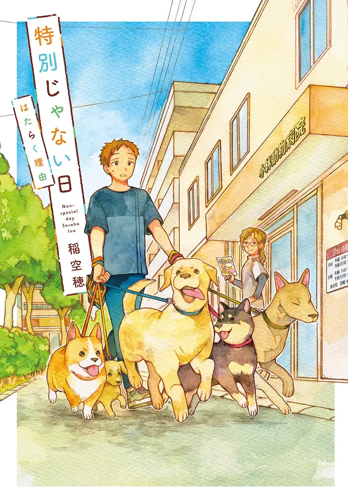 世界中で癒される人続出！累計40万部突破のコミックシリーズ『特別じゃない日』最新刊のテーマは「本」。書店ごとの描き下ろし限定購入特典も！ 画像 20