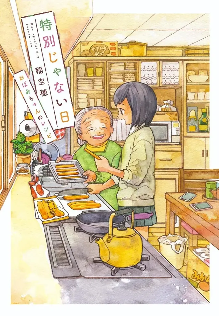 世界中で癒される人続出！累計40万部突破のコミックシリーズ『特別じゃない日』最新刊のテーマは「本」。書店ごとの描き下ろし限定購入特典も！ 画像 21