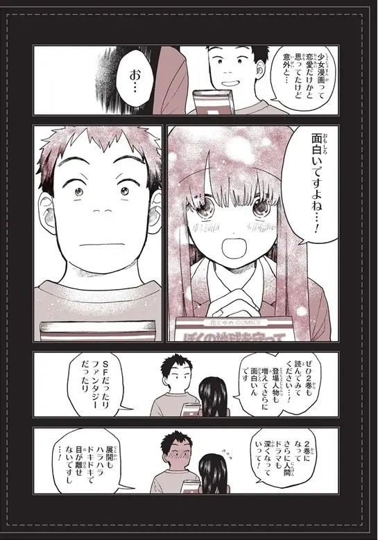 世界中で癒される人続出！累計40万部突破のコミックシリーズ『特別じゃない日』最新刊のテーマは「本」。書店ごとの描き下ろし限定購入特典も！ 画像 3
