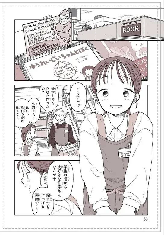 世界中で癒される人続出！累計40万部突破のコミックシリーズ『特別じゃない日』最新刊のテーマは「本」。書店ごとの描き下ろし限定購入特典も！ 画像 4