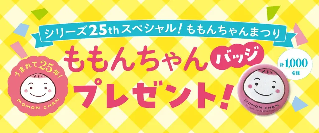 愛されて25年！　絵本「ももんちゃん あそぼう」シリーズから、ももんちゃんのぬいぐるみが初登場！ 画像 14